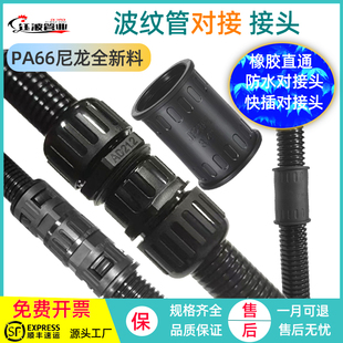 波纹管对接头直通尼龙两通穿线软管护套连接防水浪管固定阻燃锁母