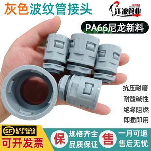 直销灰色波纹管接头PA尼龙软管锁母快速接头浪管直插固定锁头阻燃