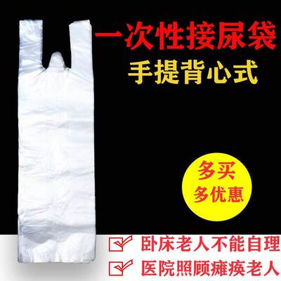 真情护理男士尿袋老人塑料一次性小便尿套卧床失禁男接尿器便袋男