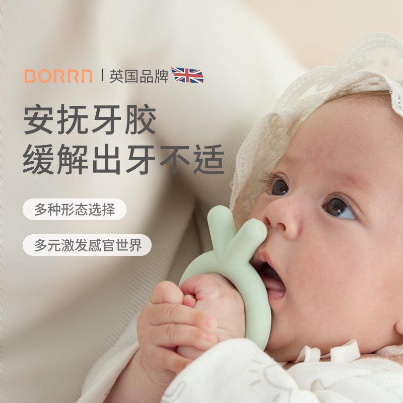 BORRN婴儿斥菌牙胶原装进口宝宝磨牙棒食品级硅胶口欲期防吃手