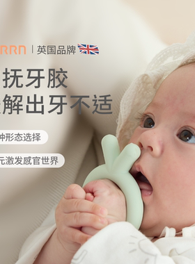 BORRN婴儿斥菌牙胶原装进口宝宝磨牙棒食品级硅胶口欲期防吃手