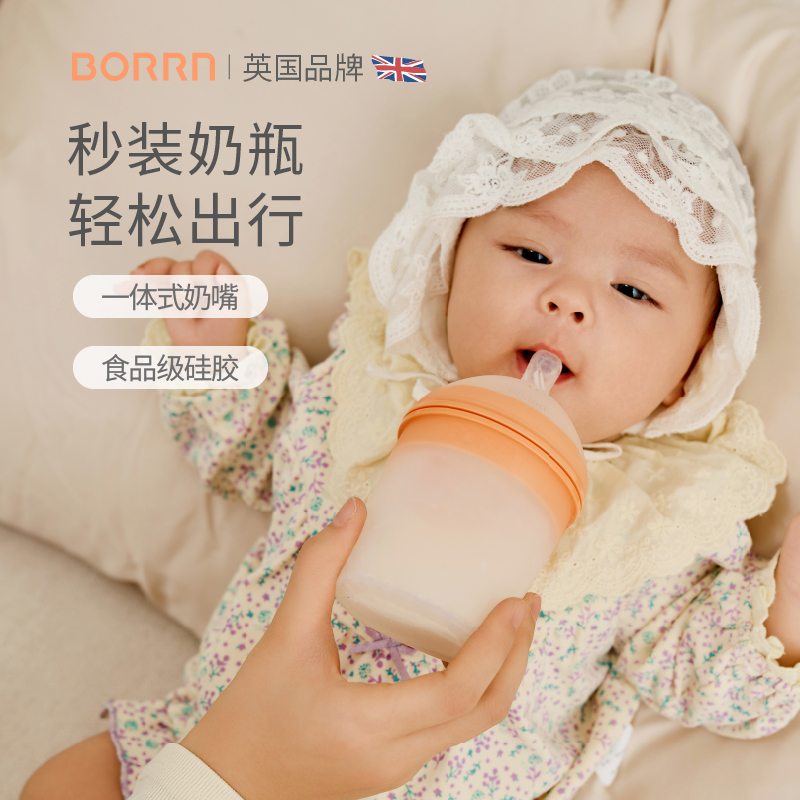 BORRN初生婴儿奶瓶原装进口食品级硅胶斥菌防胀气0-3-6个月奶瓶