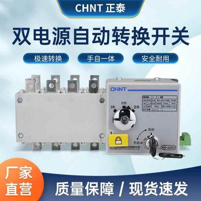 双电源自动转换开关NH404SZPC级两进一出隔离型切换开关380V