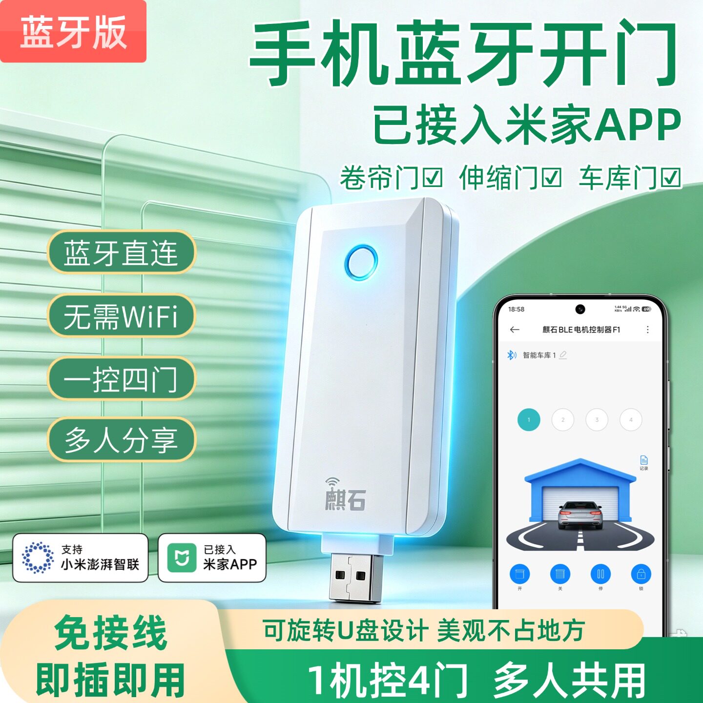 手机蓝牙开门卷帘门卷闸门遥控器电动车库门控制器已接入米家APP