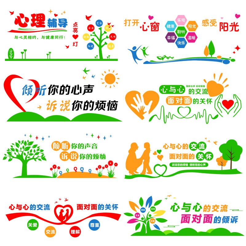 小学生心理辅导室装饰文化背景墙墙贴心理健康咨询室标语布置贴纸