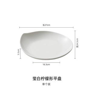 柠檬水果沙拉盘创意平盘浅盘陶瓷盘子菜盘家用酒店高颜值餐具摆盘