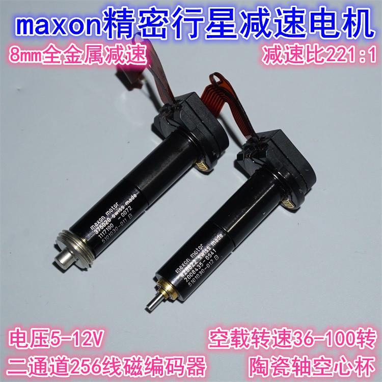 成色新maxon金属RE8行星减速电机 256线编码5-12V精密8mm行星减速