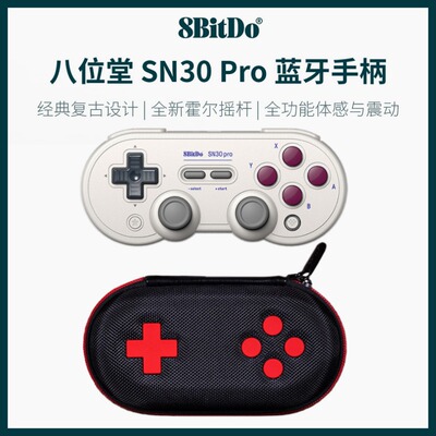8Bitdo八位堂SN30Pro霍尔摇杆版