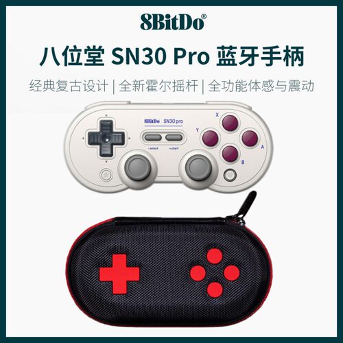 8Bitdo八位堂SN30Pro霍尔摇杆版