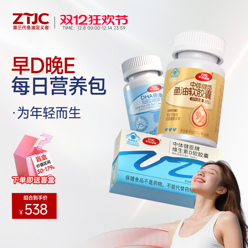 中体健臣早D晚E组合营养包