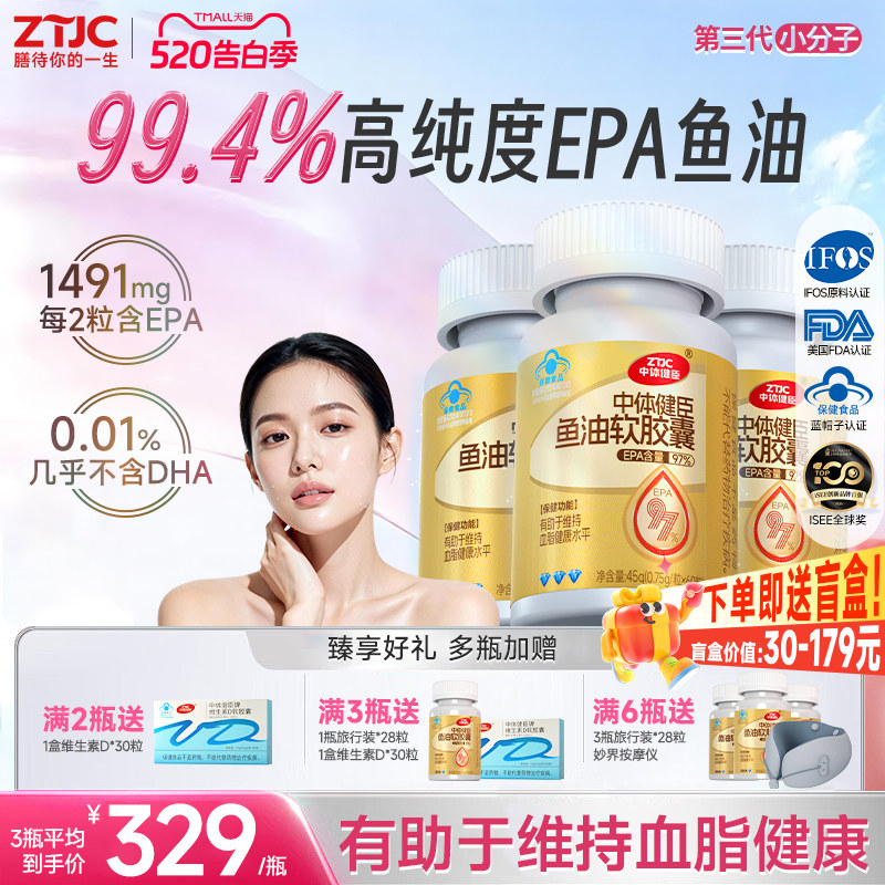 中体健臣97%EPA高纯度omega3深海鱼油软胶囊降成人辅助血脂旗舰店