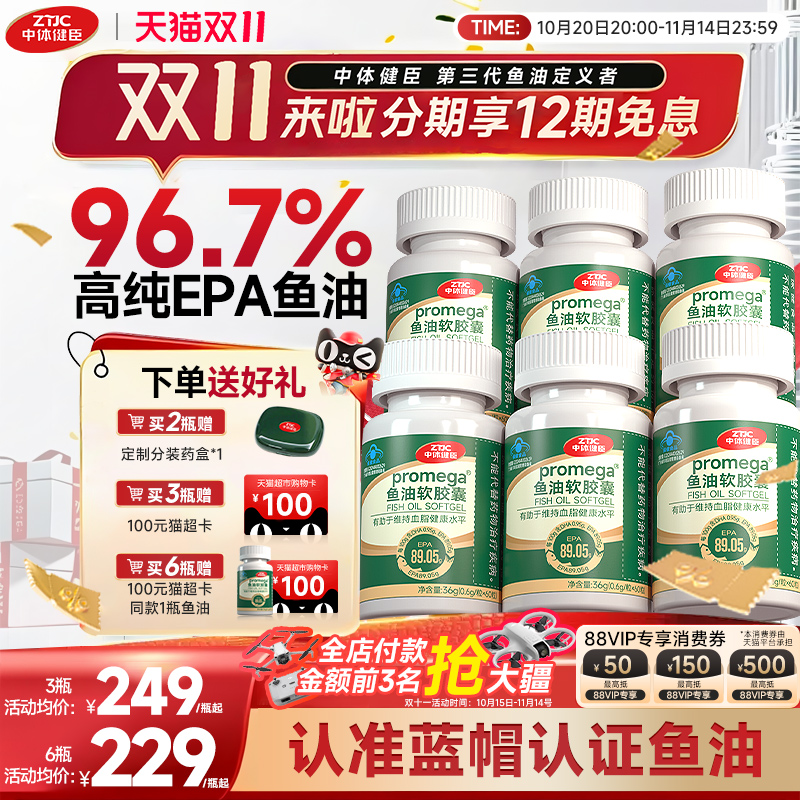 中体健臣高纯度EPA鱼油助降血脂