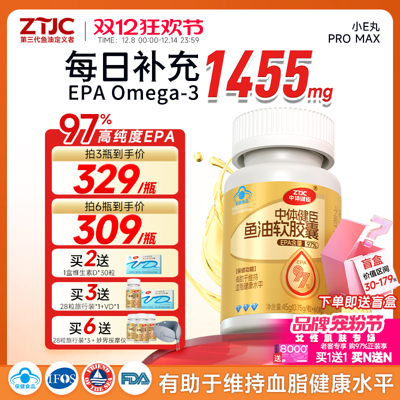 中体健臣97%高纯度EPA鱼油