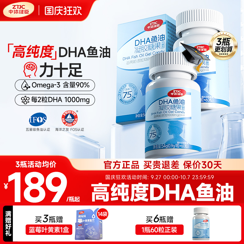 中体健臣小D丸90%高纯度DHA鱼油