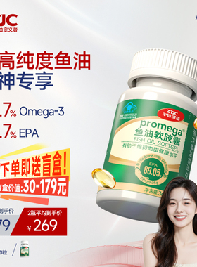 中体健臣小E丸深海鱼油软胶囊96.7%高纯度EPA辅助控血脂中老年