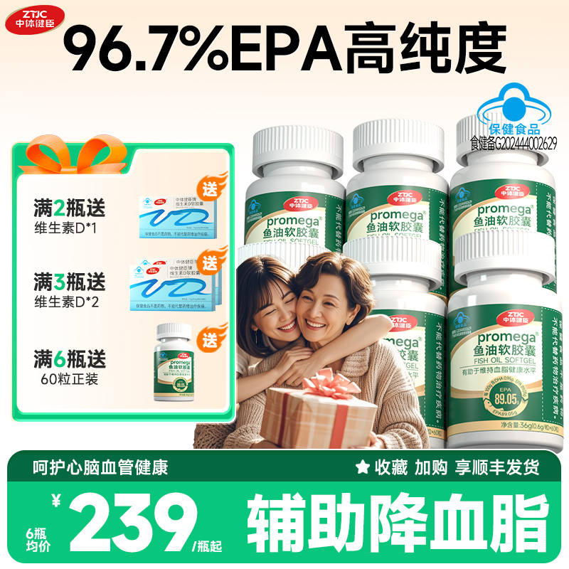 中体健臣高纯度EPA鱼油助降血脂