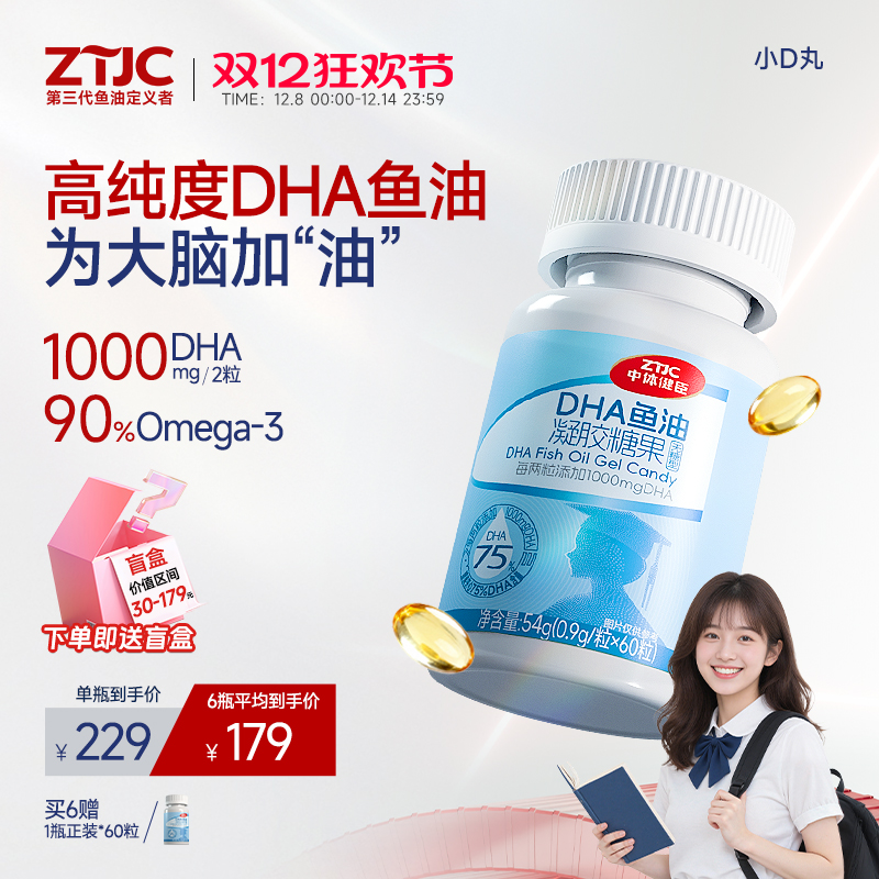 中体健臣小D丸90%高纯度DHA鱼油