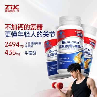 中体健臣氨糖软骨素片护关节
