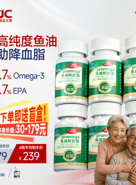 中体健臣小E丸96.7%高纯度EPA鱼油omega3软胶囊中老年辅助控血脂