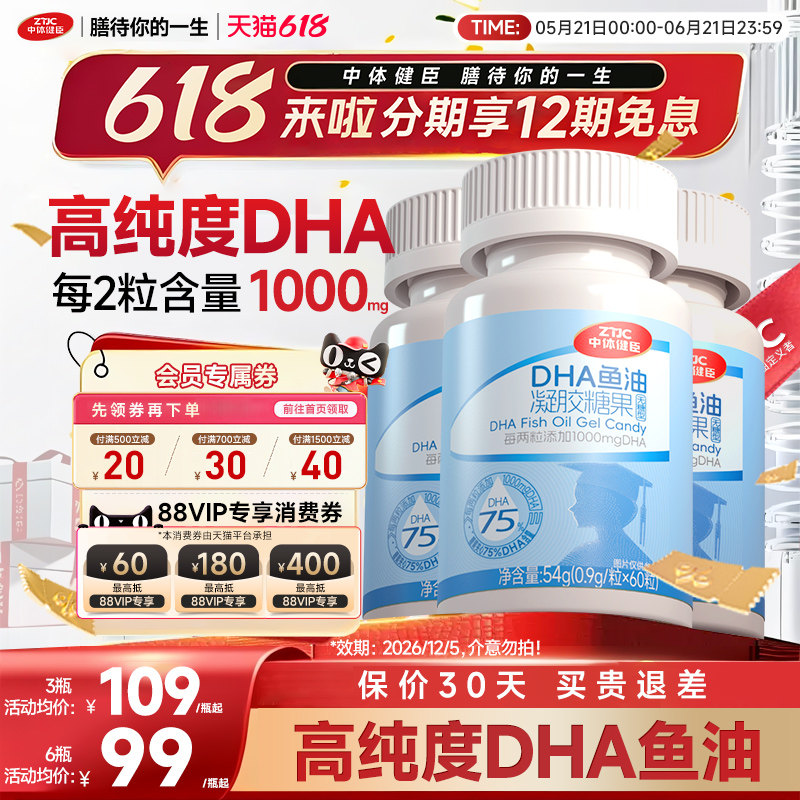 中体健臣小D丸90%高纯度DHA鱼油1000mg学生青少年初高中