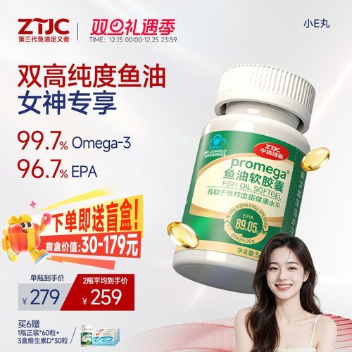 中体健臣小E丸控血脂高纯度鱼油