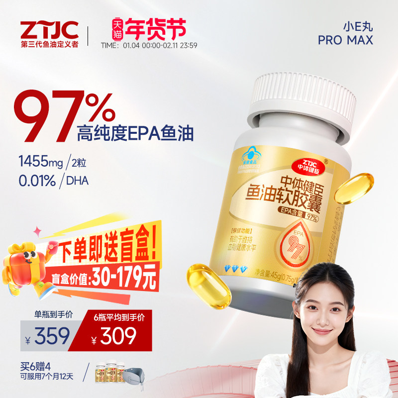 中体健臣97%EPA高纯度omega3深海鱼油软胶囊成人辅助控血脂旗舰店
