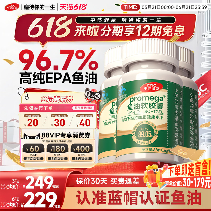 中体健臣小E丸深海鱼油软胶囊96.7%高纯度EPA辅助控血脂中老年