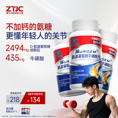 中体健臣氨糖软骨素片护关节