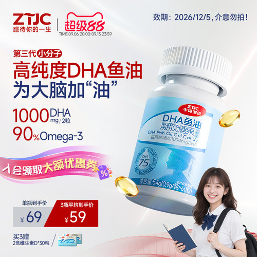 中体健臣小D丸90%高纯度DHA鱼油