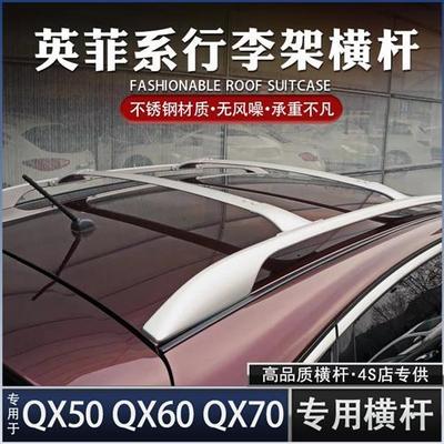 专用于英菲尼迪QX60QX50行李架横杆QX7080EXFX改装车顶杠旅行架箱