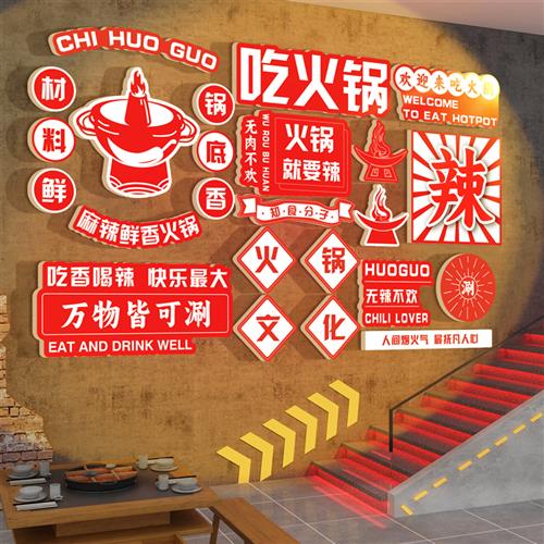 网红市井风格火锅店墙面装饰贴纸挂画麻辣烫背景文化创意布置摆件图片