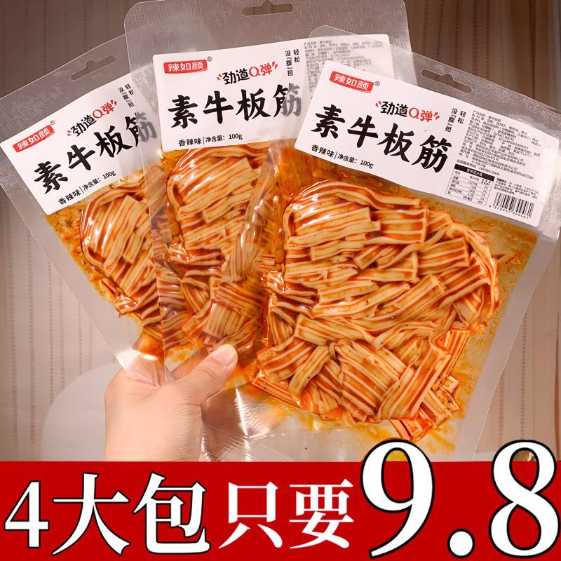 素牛板筋辣如颜湖南特产香辣解馋100g大包装Q弹有嚼劲休闲小零食