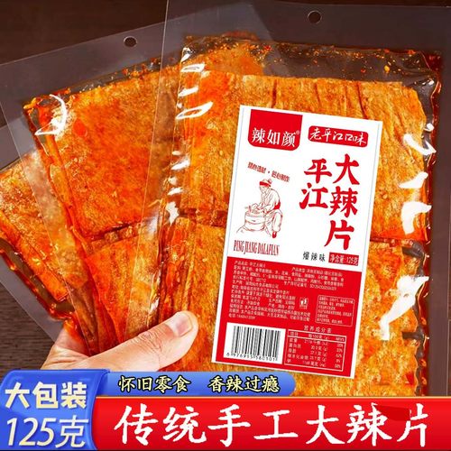 湖南特产平江大辣片125克大包装爆辣手撕老式豆皮干香辣解馋零食