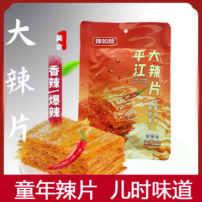 辣如颜平江大辣片休闲小吃
