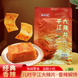 儿时休闲小吃 辣如颜湖南特产手撕大辣片香辣解馋8090后零食经典