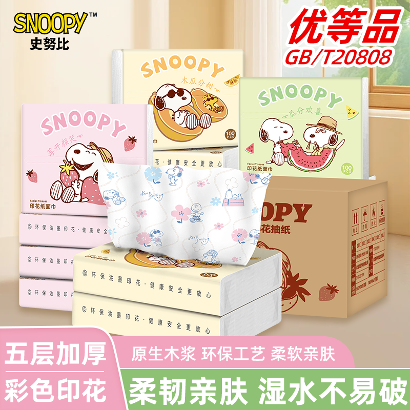 sunde史努比联名印花便携小包纸图片