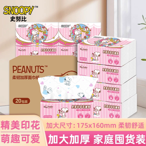 史努比IP联名印花抽纸6层加厚