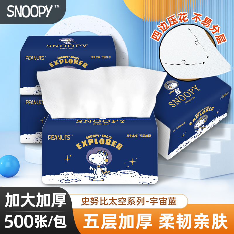 史努比正版500张原生木浆抽纸
