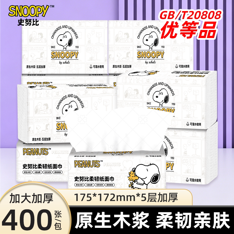 sunde史努比大包抽纸400张加大加厚5层餐巾纸抽整箱纸巾家用实惠