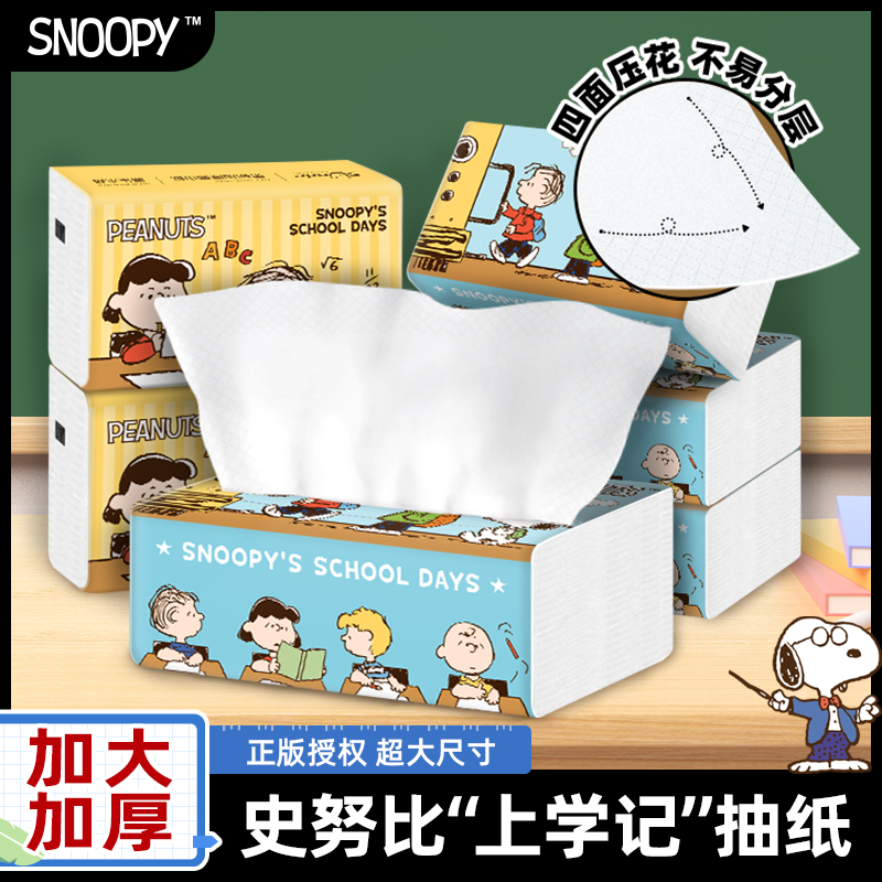 史努比400张抽纸5层加厚餐巾纸