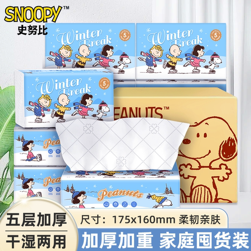 史努比联名IP大包抽纸5层加厚