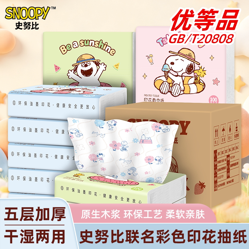 sunde24包彩色史努比印花抽纸图片