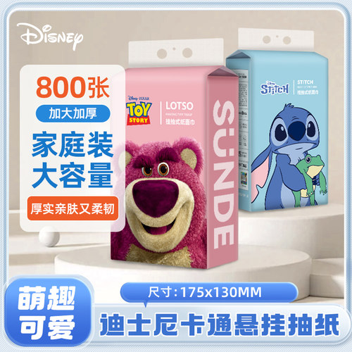 迪士尼品牌正品 原生木浆4层加厚