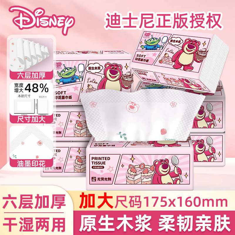 迪士尼正版授权印花抽纸6层加厚