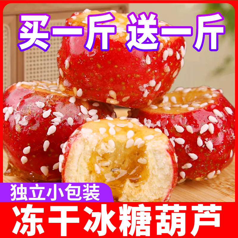 冻干冰糖葫芦老北京空心山楂无核特产零食小吃休闲食品官方旗舰店