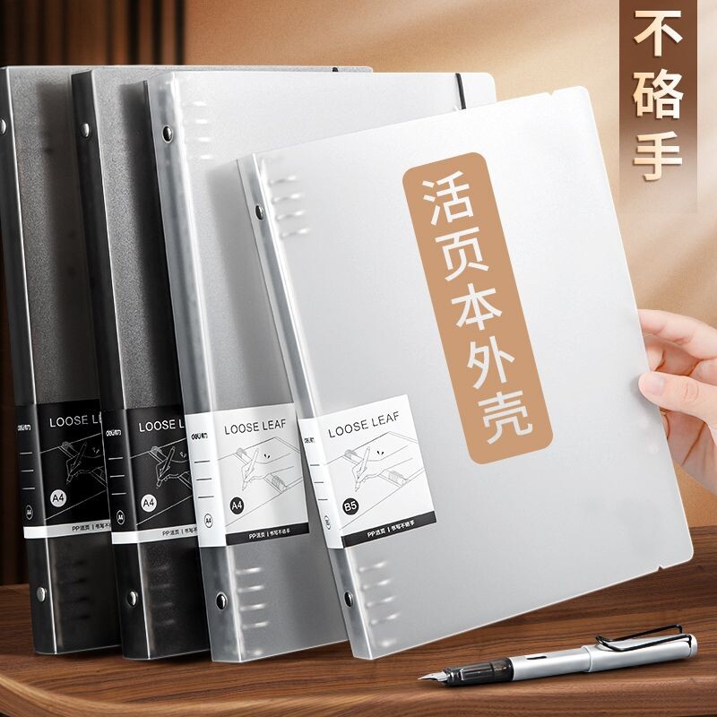 a4活页本外壳单卖b5透明简约活页夹扣环空壳可拆卸不硌手软壳笔记