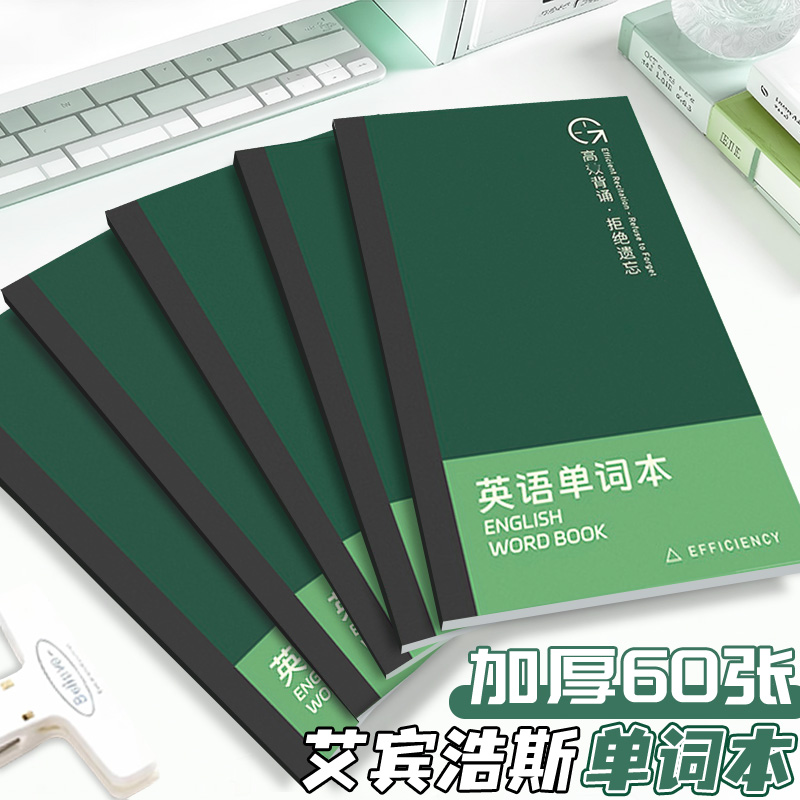 艾宾浩斯背单词口袋本英语单词本便携小型记忆学生本子笔记本遮挡