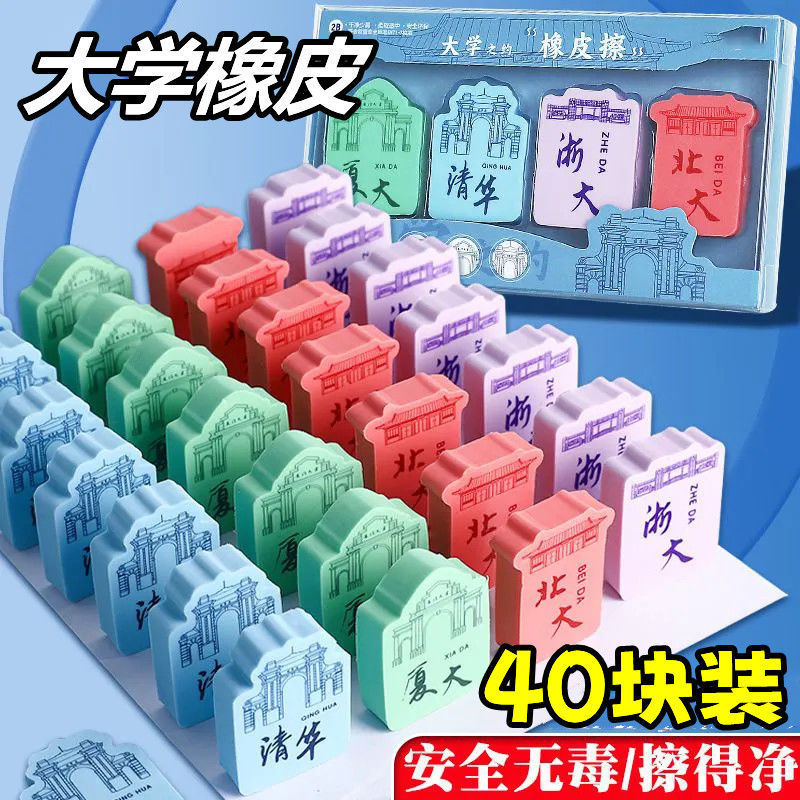 创意名校大学造型橡皮擦小学生儿童一年级奖励文具小奖品礼物简约
