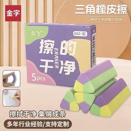 三角形橡皮擦幼儿园无毒无屑小学生专用不掉渣干净无痕纯色橡皮擦