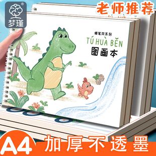 a4少儿空白图画本加厚线圈画画本小学生美术本绘画本幼儿园涂鸦本